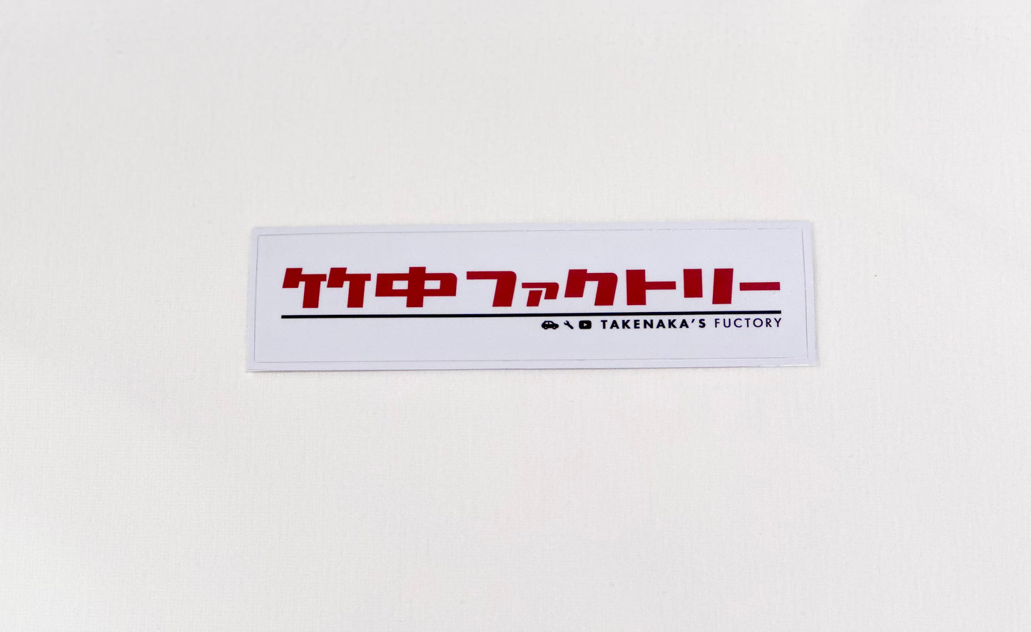 竹中ファクトリーステッカー(ロゴ)