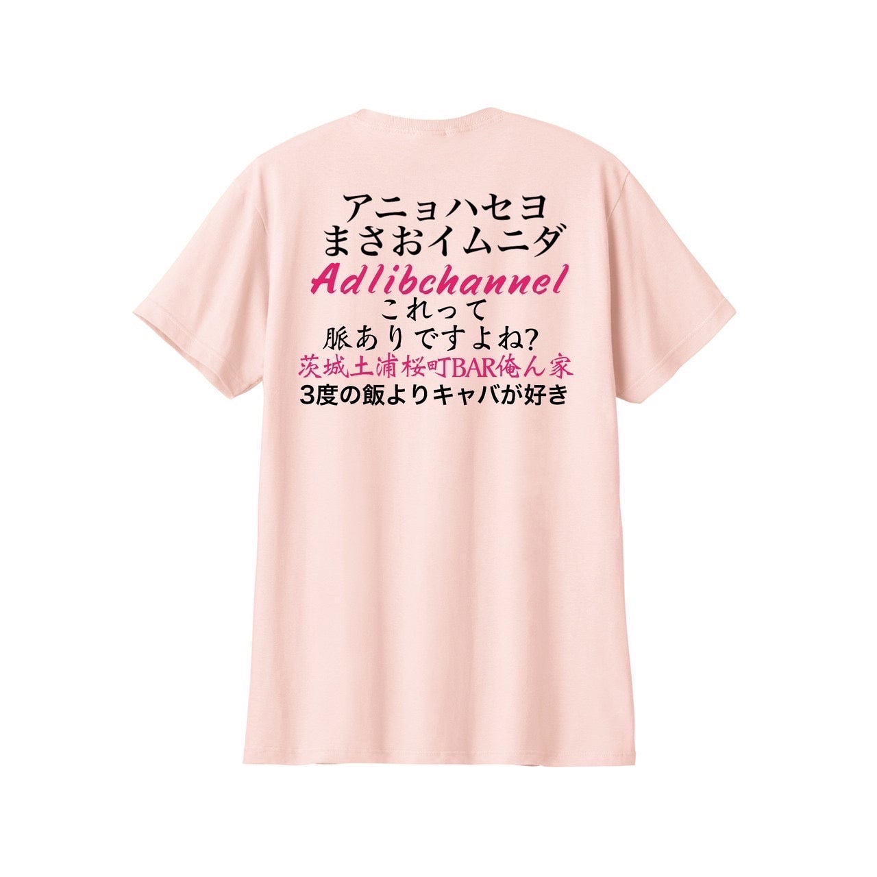 まさお脈ありTシャツ