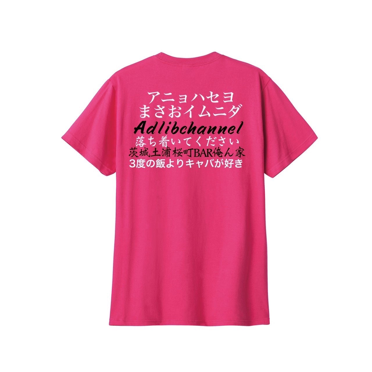まさお落ち着いてTシャツ