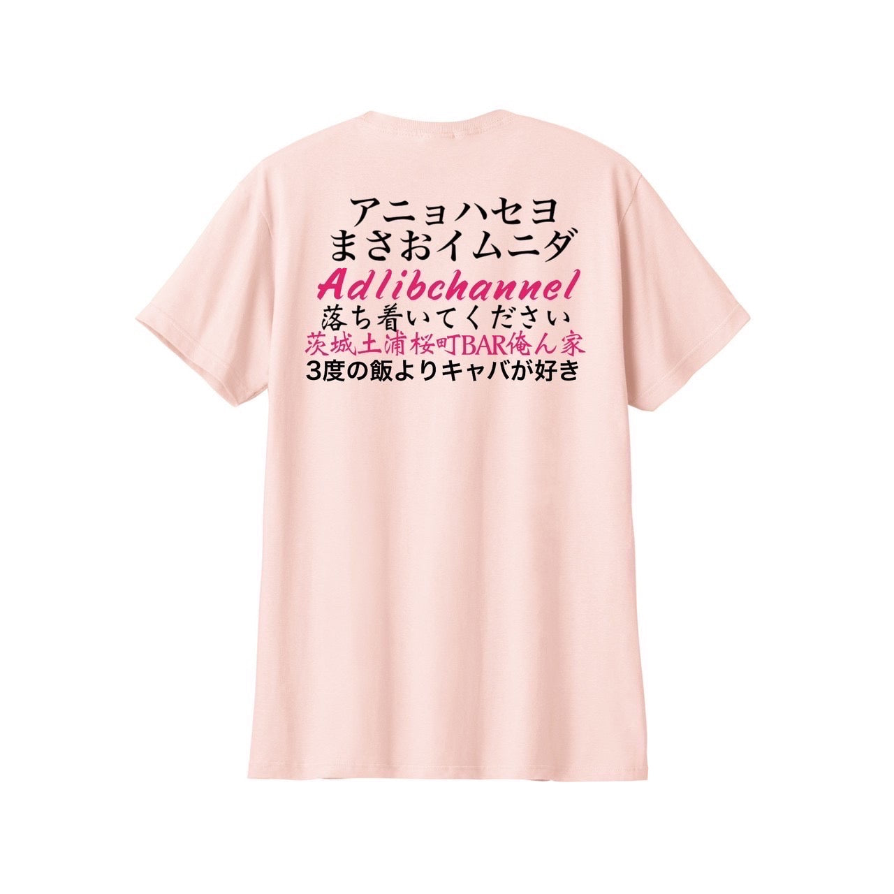 まさお落ち着いてTシャツ