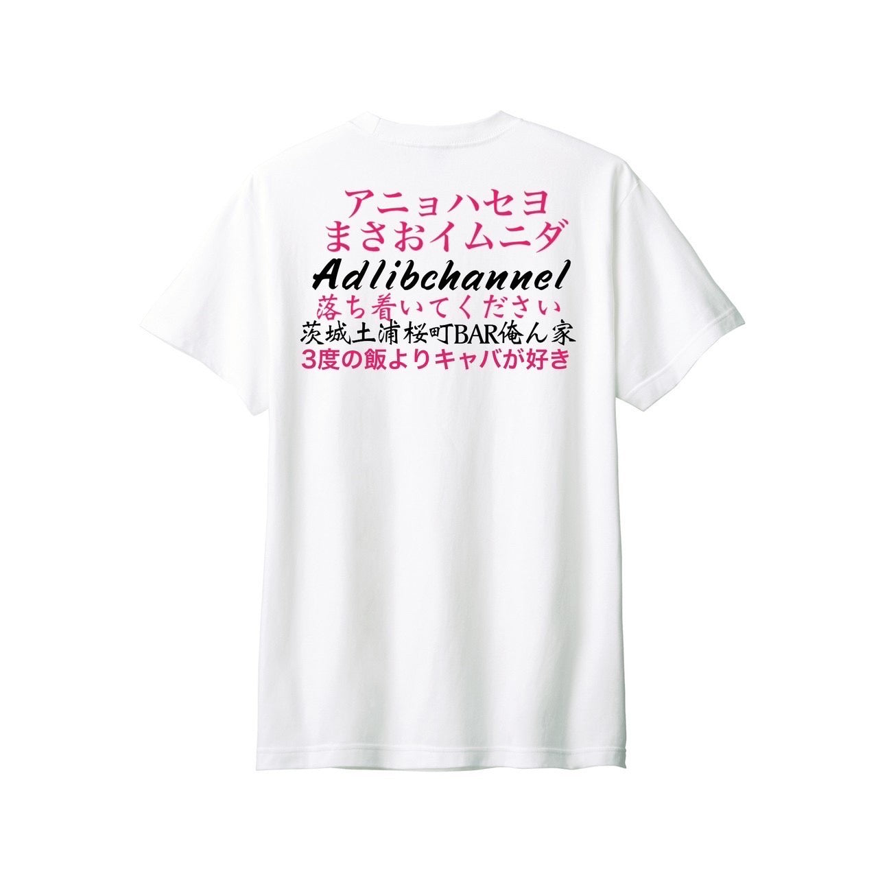 まさお落ち着いてTシャツ