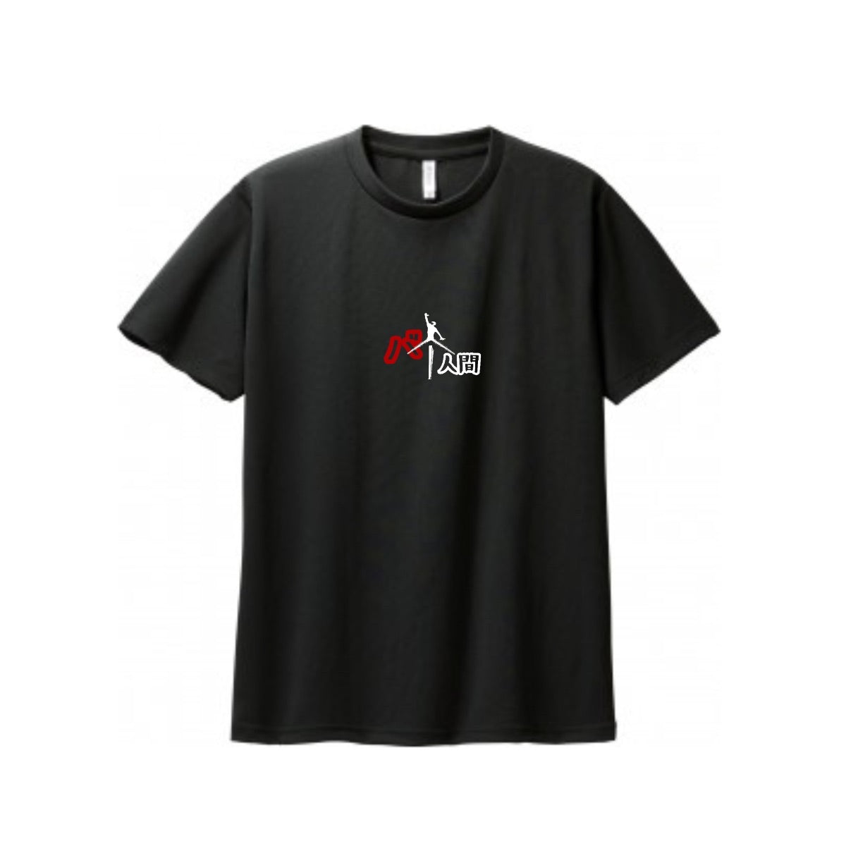 バネ人間 フォントTシャツ
