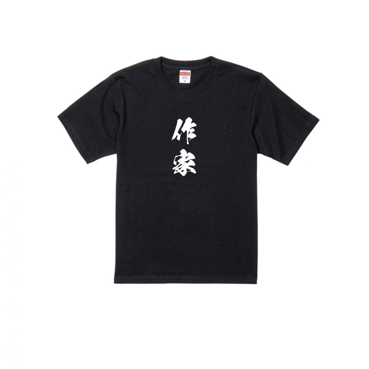 ニート極道 作家Tシャツ