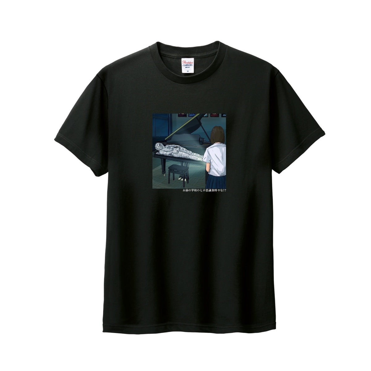 お前の学校の七不思議独特やな!?Tシャツ