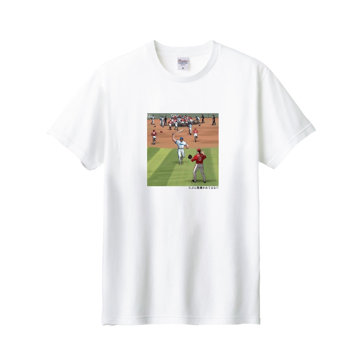 たぶん俺嫌われてるな!!Tシャツ