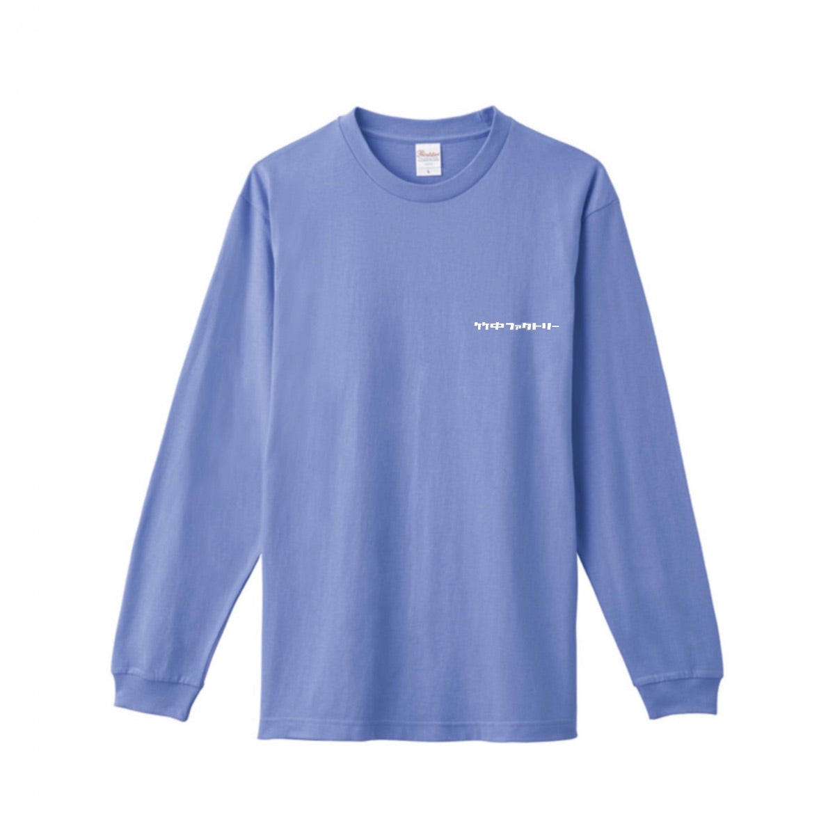 竹中ファクトリー ロゴロングTシャツ