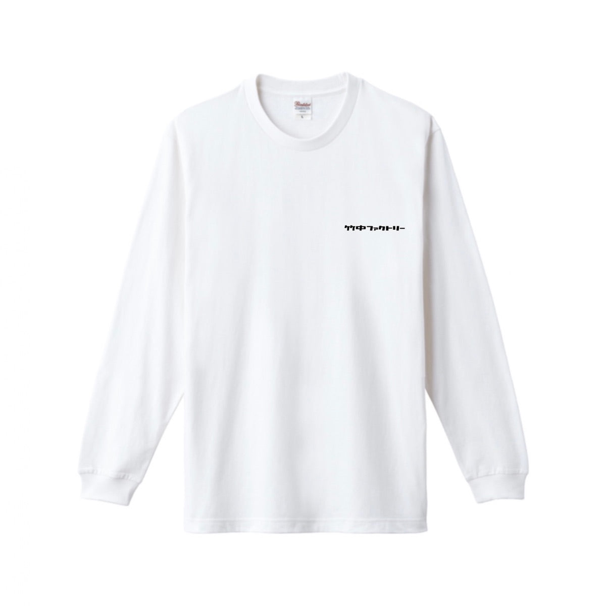 竹中ファクトリー ロゴロングTシャツ