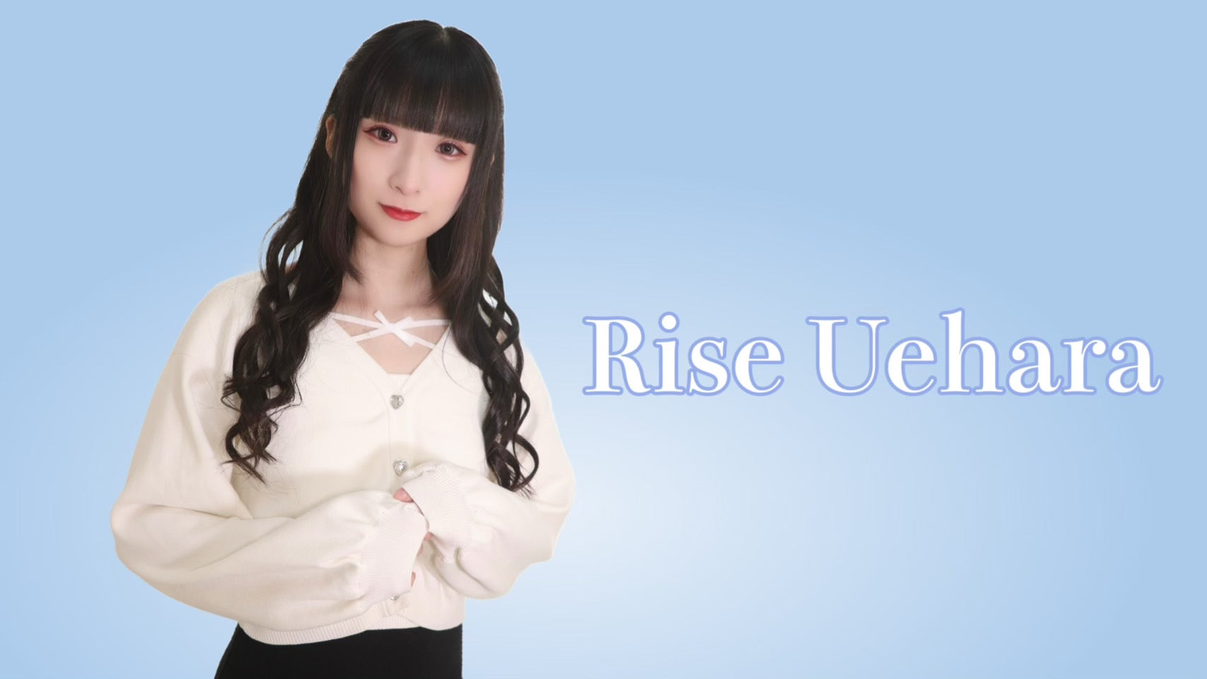 上原りせ