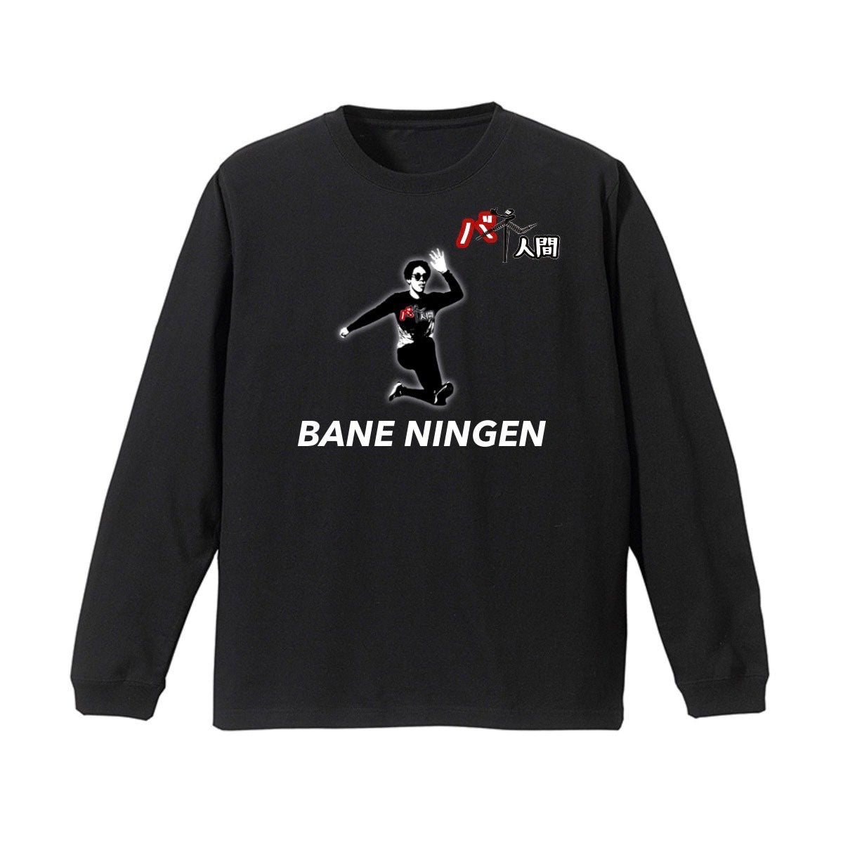 BANE NINGEN ロンT