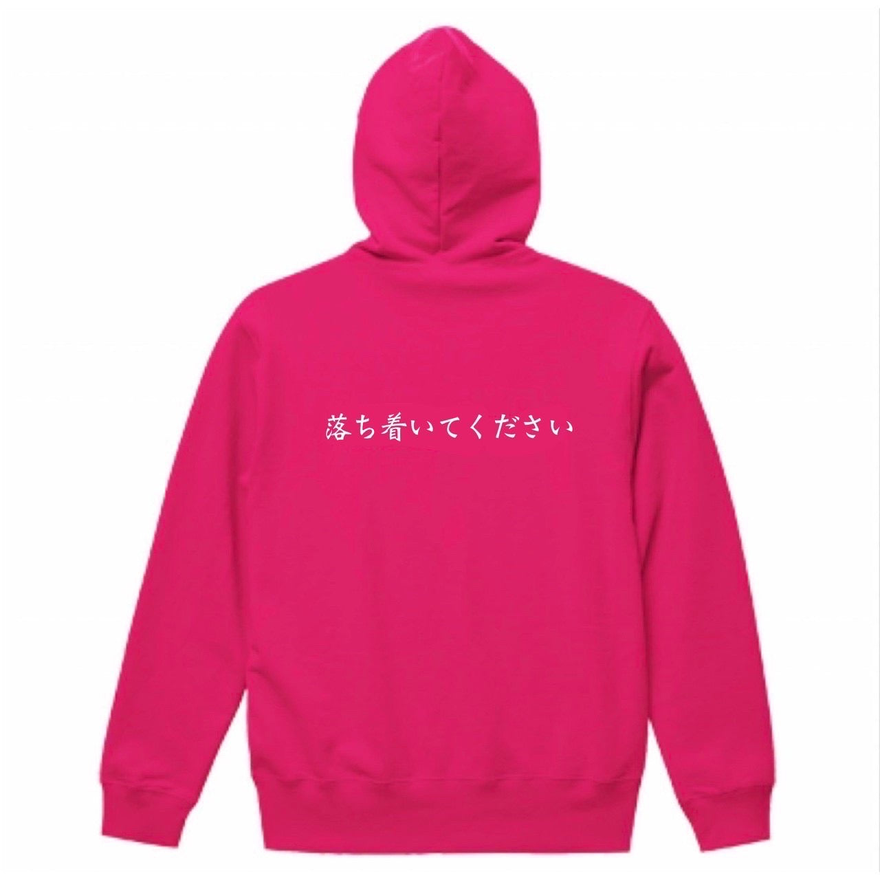 落ち着いてパーカー