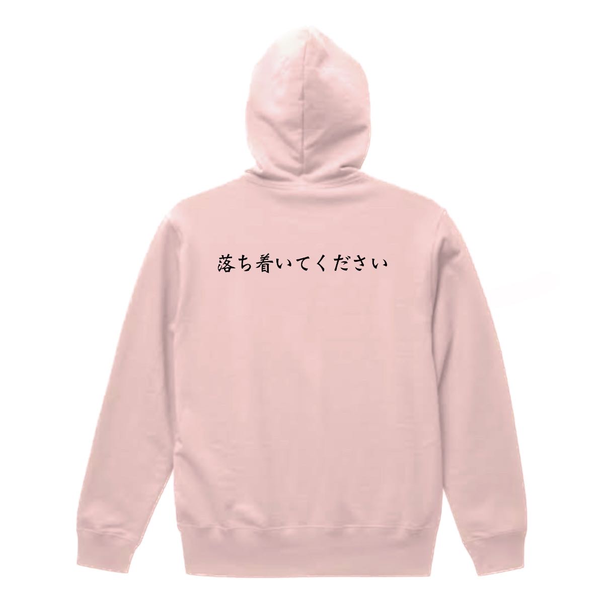 落ち着いてパーカー