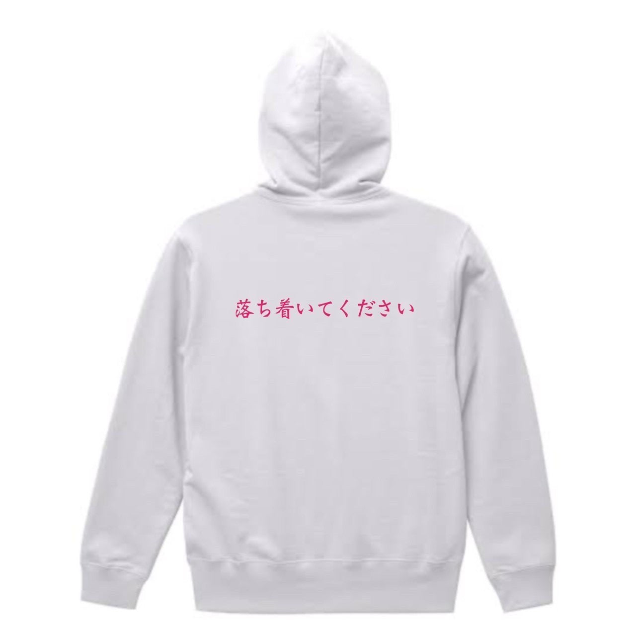 落ち着いてパーカー