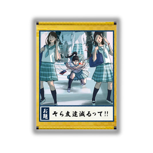そら友達減るって!!ステッカー