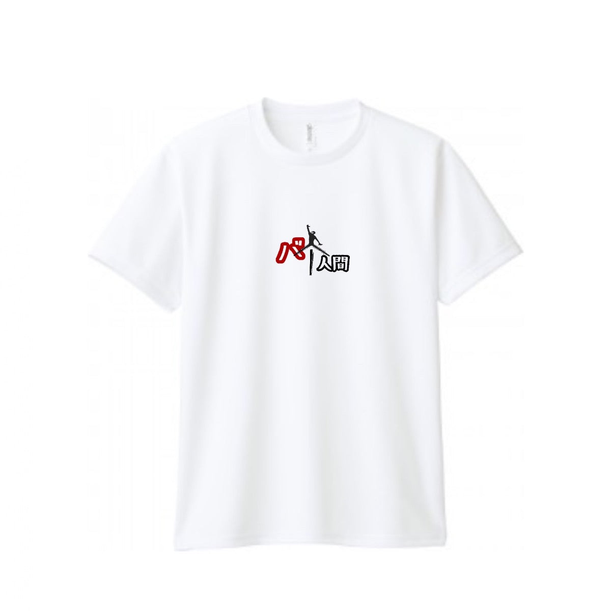 バネ人間 フォントTシャツ