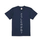 絶対外に着ていくなよ！どうしたのかね Tシャツ