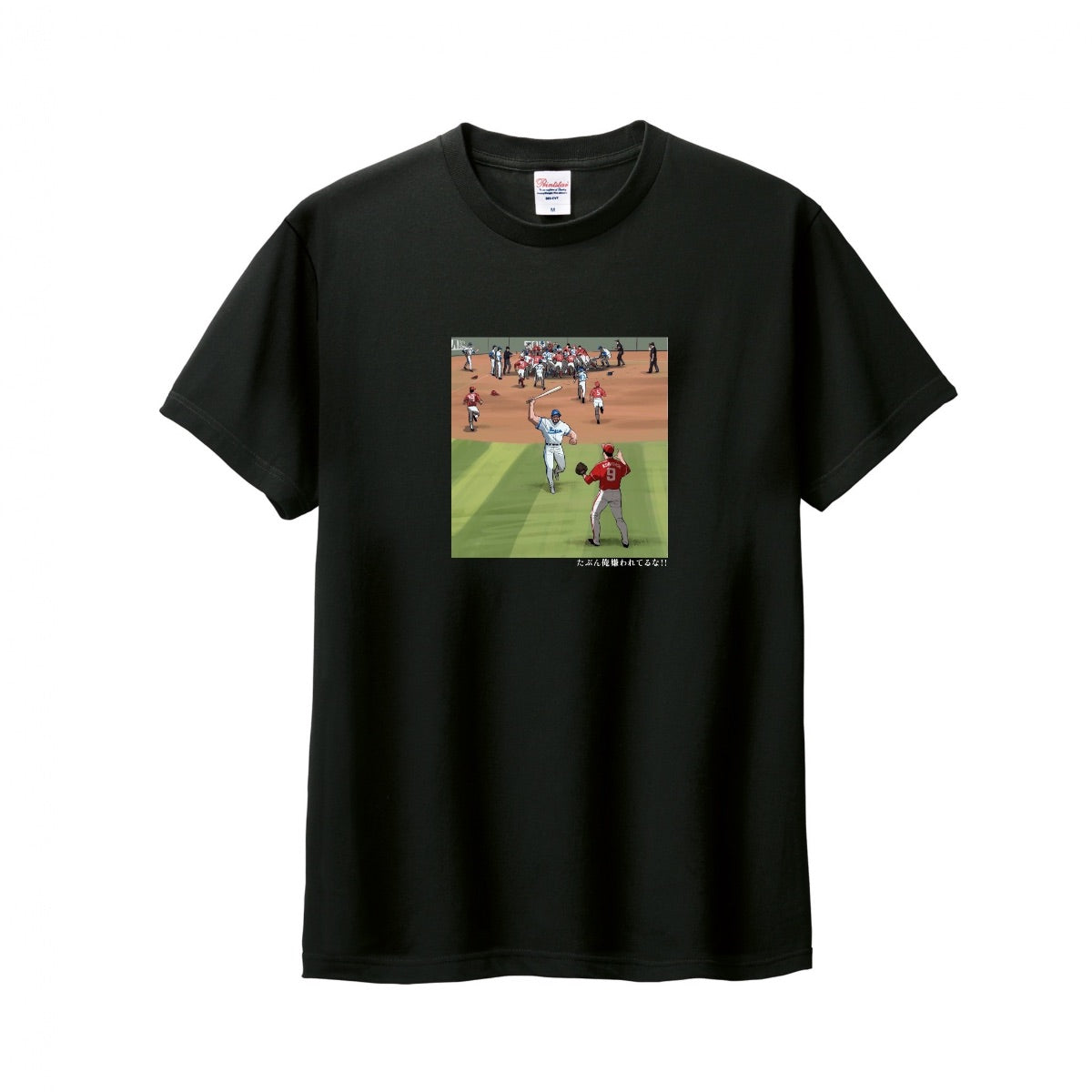 たぶん俺嫌われてるな!!Tシャツ