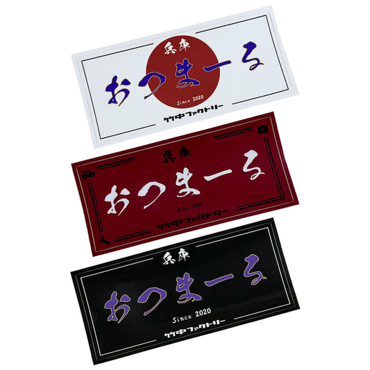 竹中ファクトリーステッカー（おつまーる）