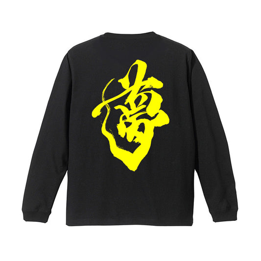 夢ロンT